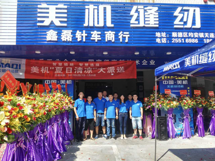 美机顺德均安经销商新店开业，，，，，，引来各人竞相购机