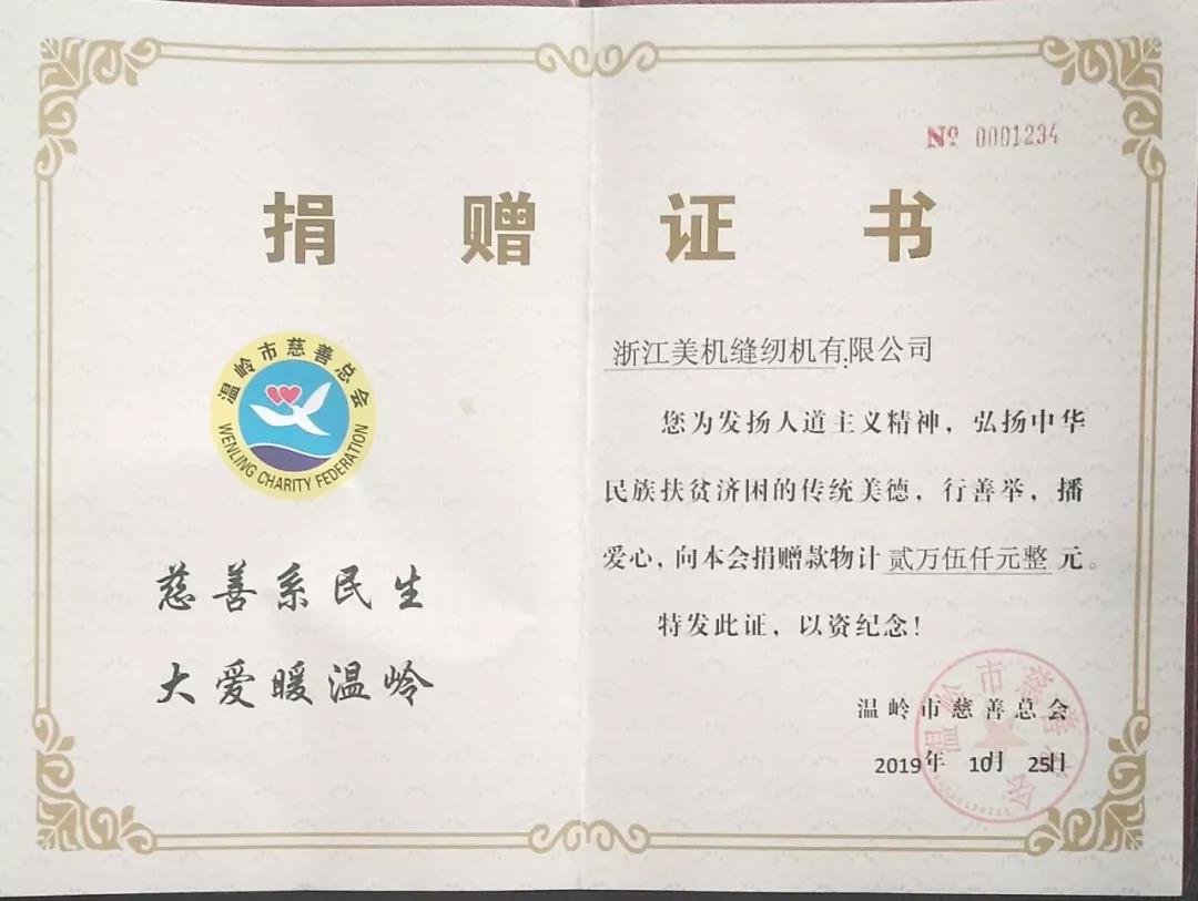 美机与茂县水若村村企结对，，助力漂亮羌乡建设