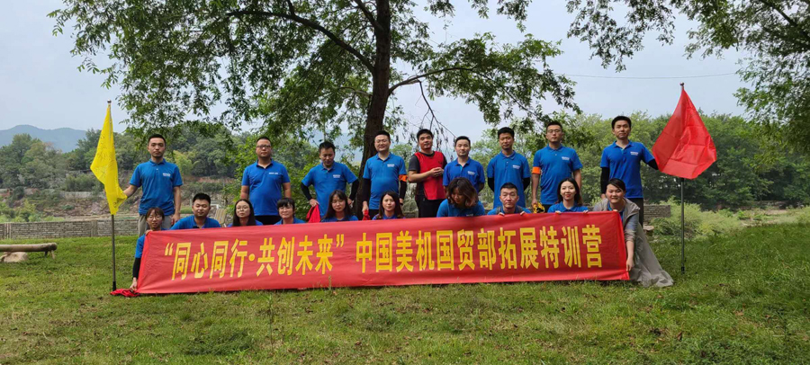 同心偕行，，共创未来——东部工业园外贸部团建活动掠影