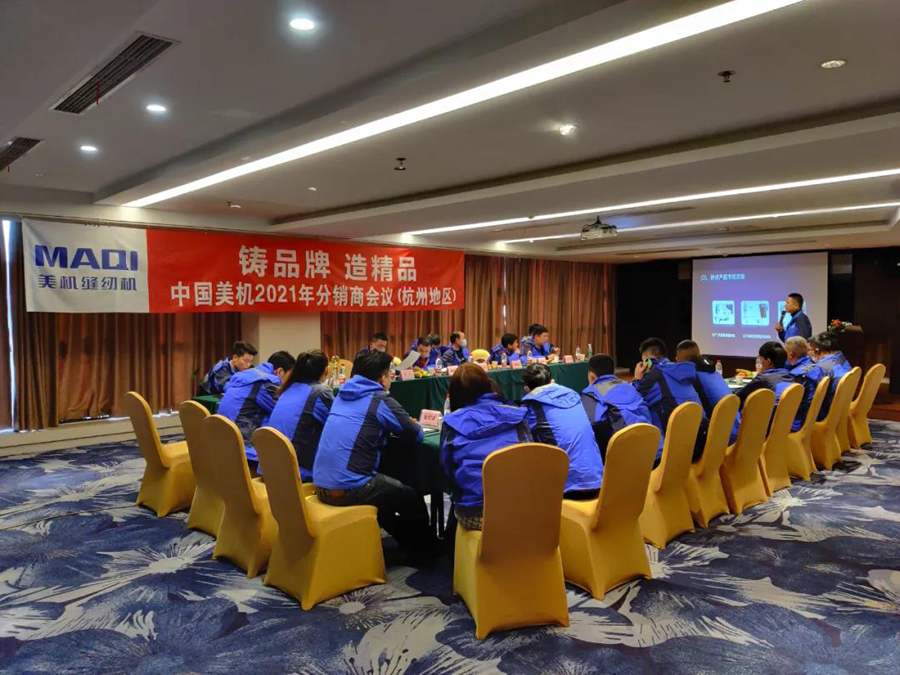 扬鞭再奋蹄，，，，打造新标杆——2021美机杭州经销商聚会乐成召开