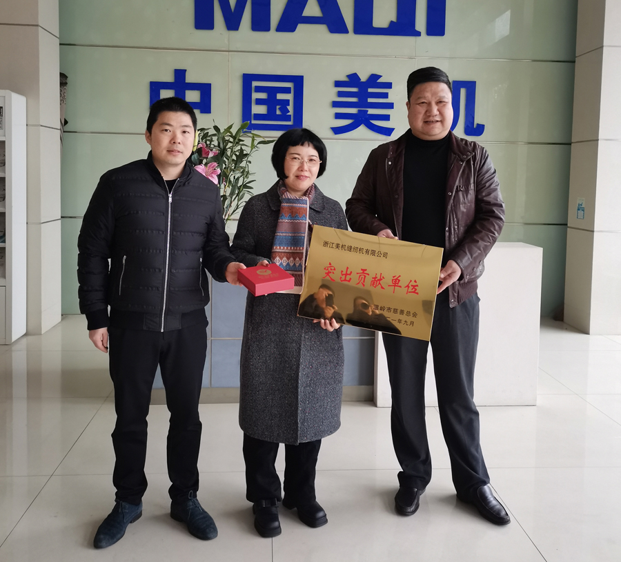 美机被温岭市慈善总会授予突出孝顺单位；；；林燕飞副总受聘为国家税务总局温岭税务局特约监察员